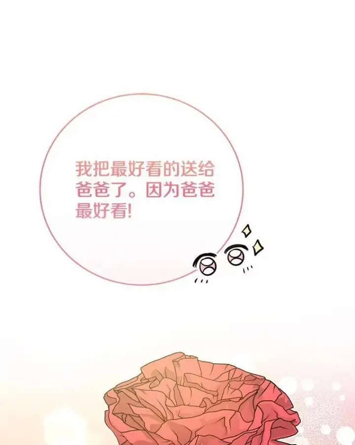 漫画《菲奥妮-预见与杀人魔大公的未来》44.您要亲自去第83张图