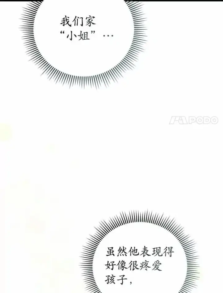 漫画《菲奥妮-预见与杀人魔大公的未来》44.您要亲自去第88张图