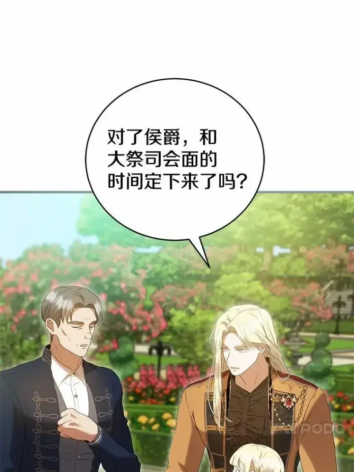 漫画《菲奥妮-预见与杀人魔大公的未来》44.您要亲自去第94张图