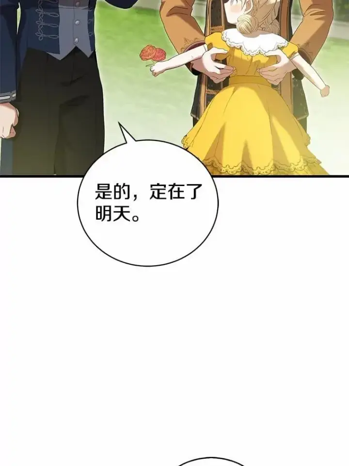 漫画《菲奥妮-预见与杀人魔大公的未来》44.您要亲自去第95张图