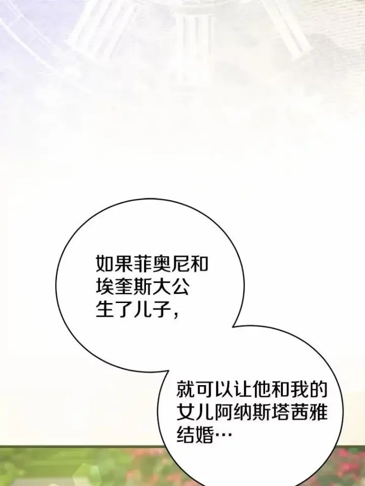漫画《菲奥妮-预见与杀人魔大公的未来》44.您要亲自去第99张图