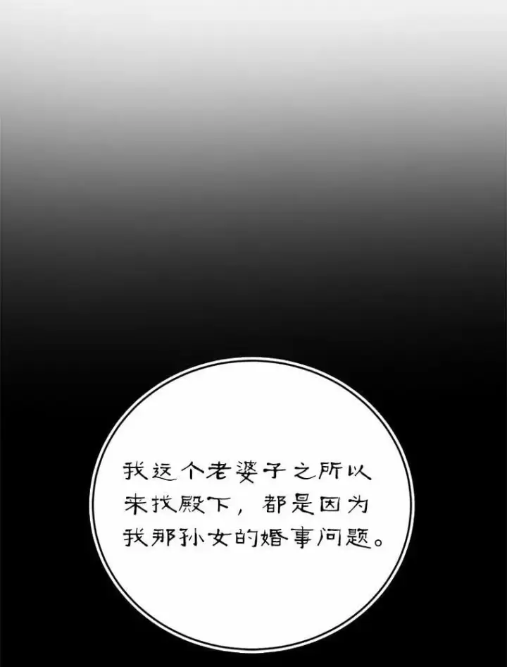 漫画《菲奥妮-预见与杀人魔大公的未来》45.婚事问题第102张图