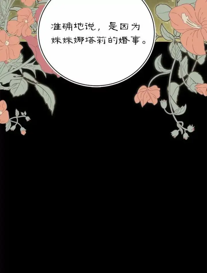 漫画《菲奥妮-预见与杀人魔大公的未来》45.婚事问题第105张图