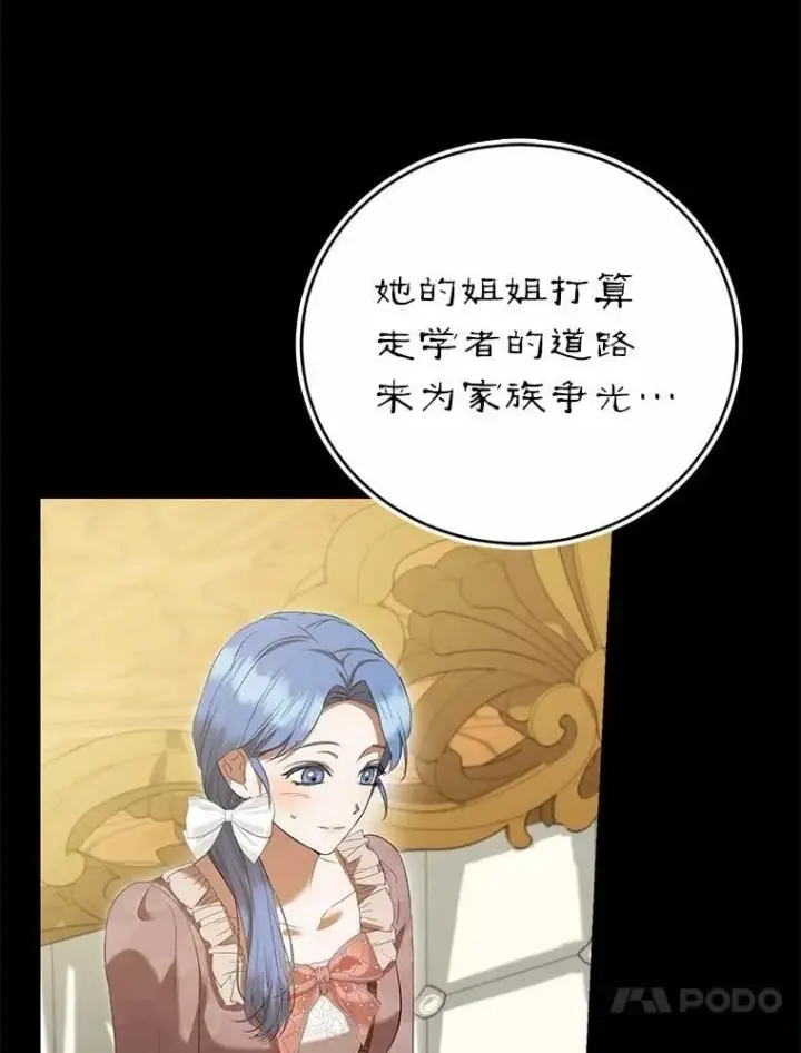 漫画《菲奥妮-预见与杀人魔大公的未来》45.婚事问题第106张图