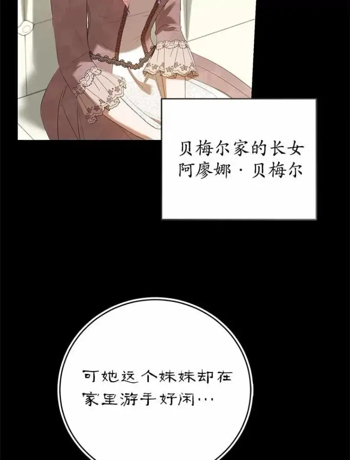 漫画《菲奥妮-预见与杀人魔大公的未来》45.婚事问题第107张图