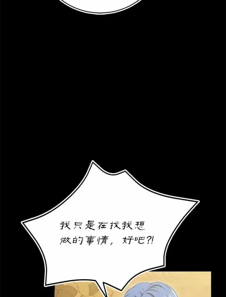 漫画《菲奥妮-预见与杀人魔大公的未来》45.婚事问题第108张图