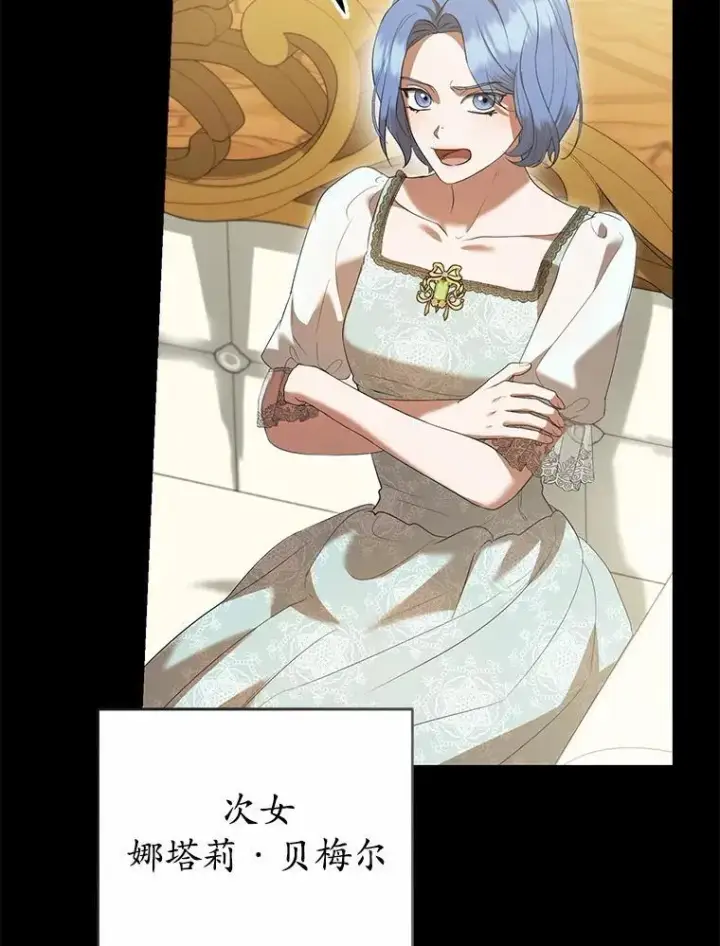 漫画《菲奥妮-预见与杀人魔大公的未来》45.婚事问题第109张图