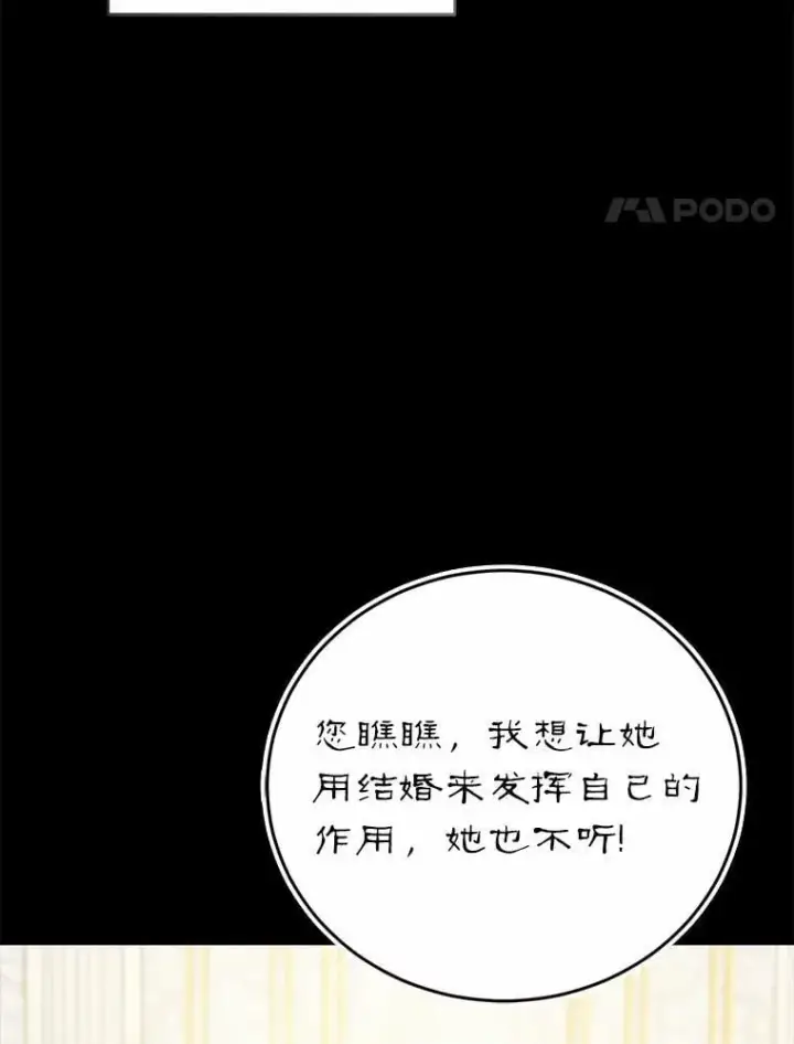 漫画《菲奥妮-预见与杀人魔大公的未来》45.婚事问题第110张图