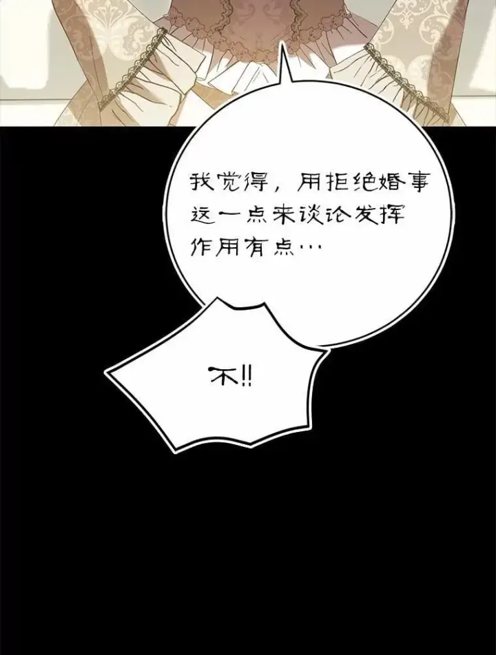 漫画《菲奥妮-预见与杀人魔大公的未来》45.婚事问题第112张图