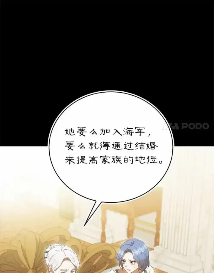 漫画《菲奥妮-预见与杀人魔大公的未来》45.婚事问题第113张图