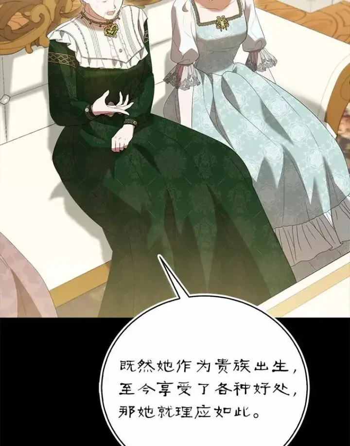 漫画《菲奥妮-预见与杀人魔大公的未来》45.婚事问题第114张图
