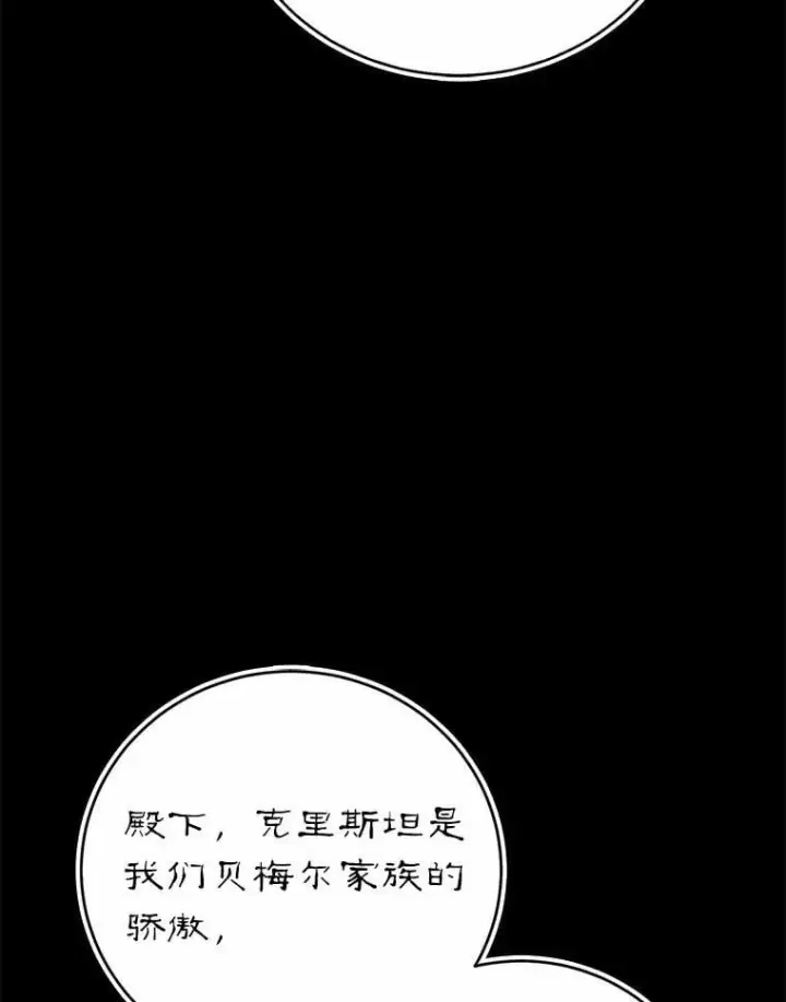 漫画《菲奥妮-预见与杀人魔大公的未来》45.婚事问题第115张图