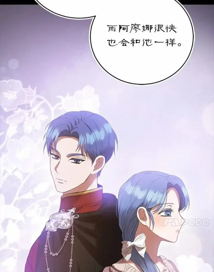 漫画《菲奥妮-预见与杀人魔大公的未来》45.婚事问题第116张图