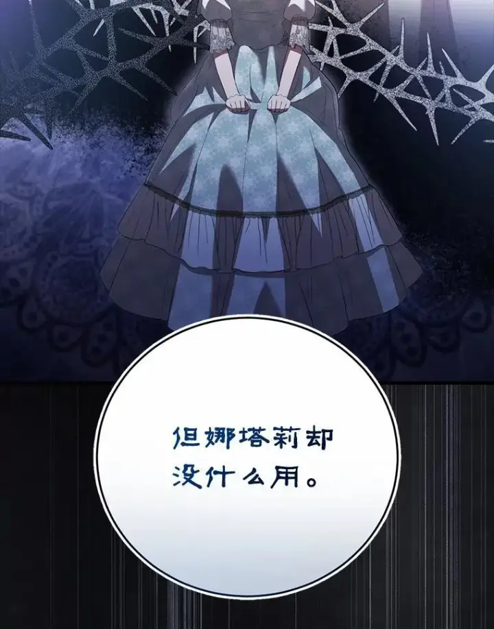 漫画《菲奥妮-预见与杀人魔大公的未来》45.婚事问题第118张图