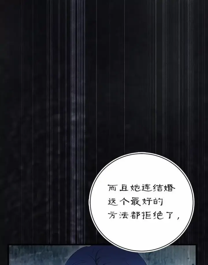 漫画《菲奥妮-预见与杀人魔大公的未来》45.婚事问题第119张图