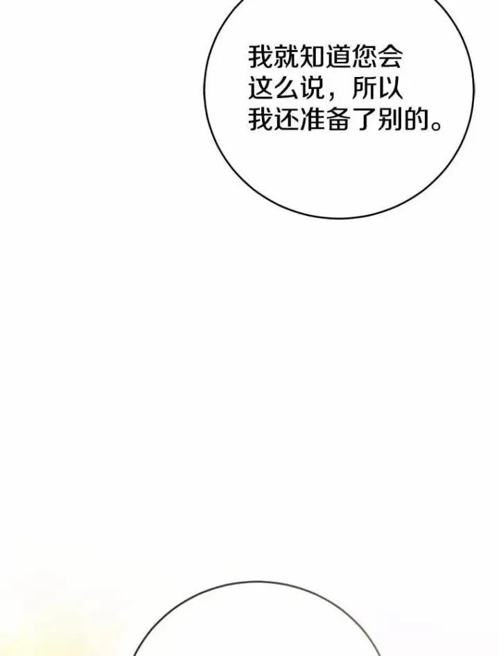 漫画《菲奥妮-预见与杀人魔大公的未来》45.婚事问题第12张图