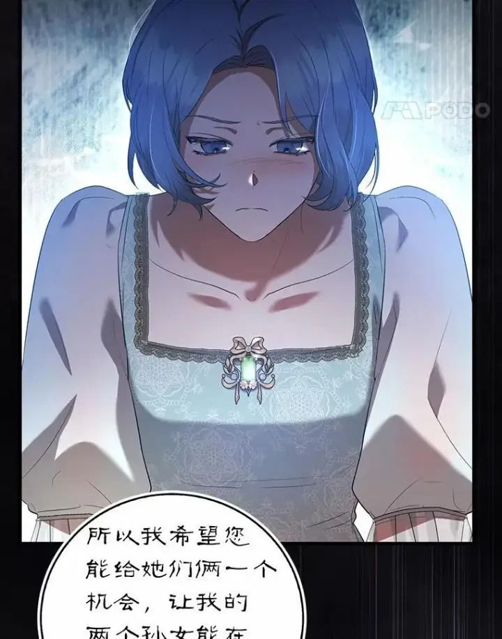 漫画《菲奥妮-预见与杀人魔大公的未来》45.婚事问题第120张图