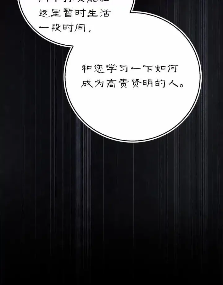 漫画《菲奥妮-预见与杀人魔大公的未来》45.婚事问题第121张图