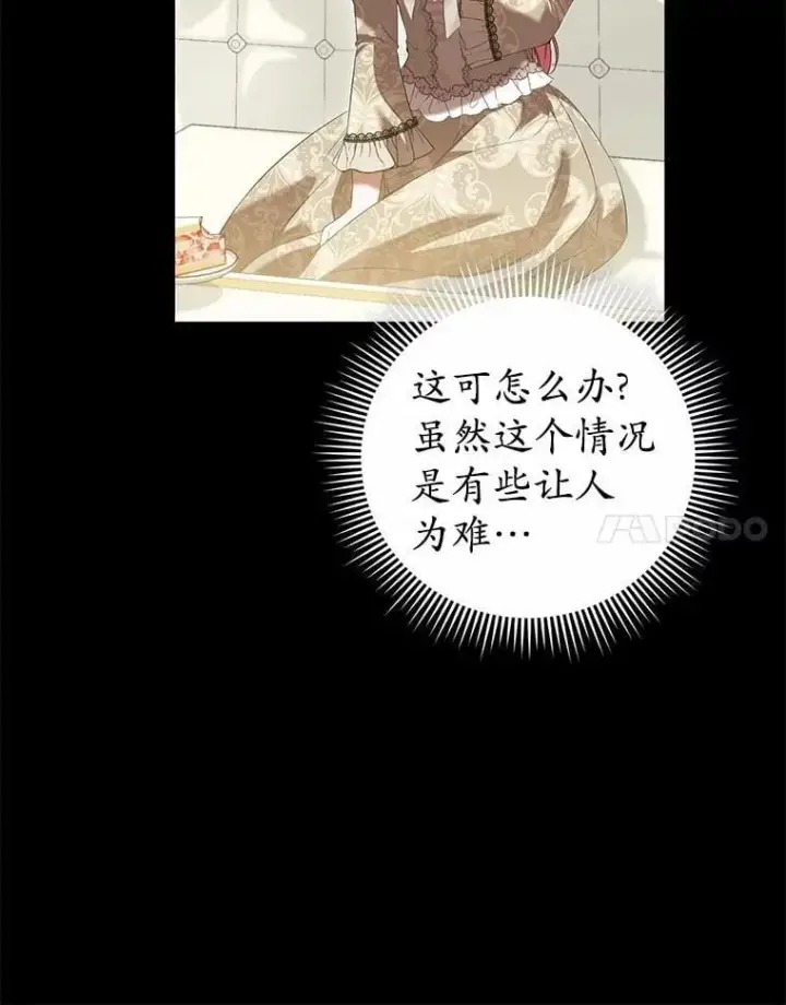 漫画《菲奥妮-预见与杀人魔大公的未来》45.婚事问题第123张图