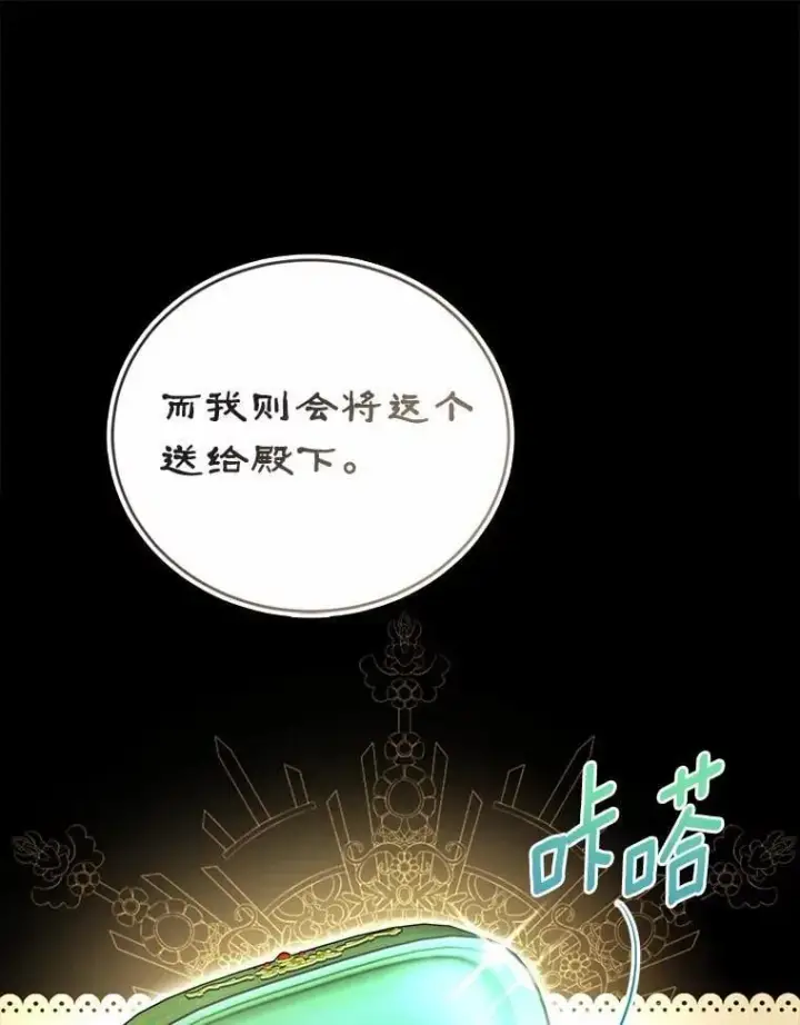 漫画《菲奥妮-预见与杀人魔大公的未来》45.婚事问题第124张图