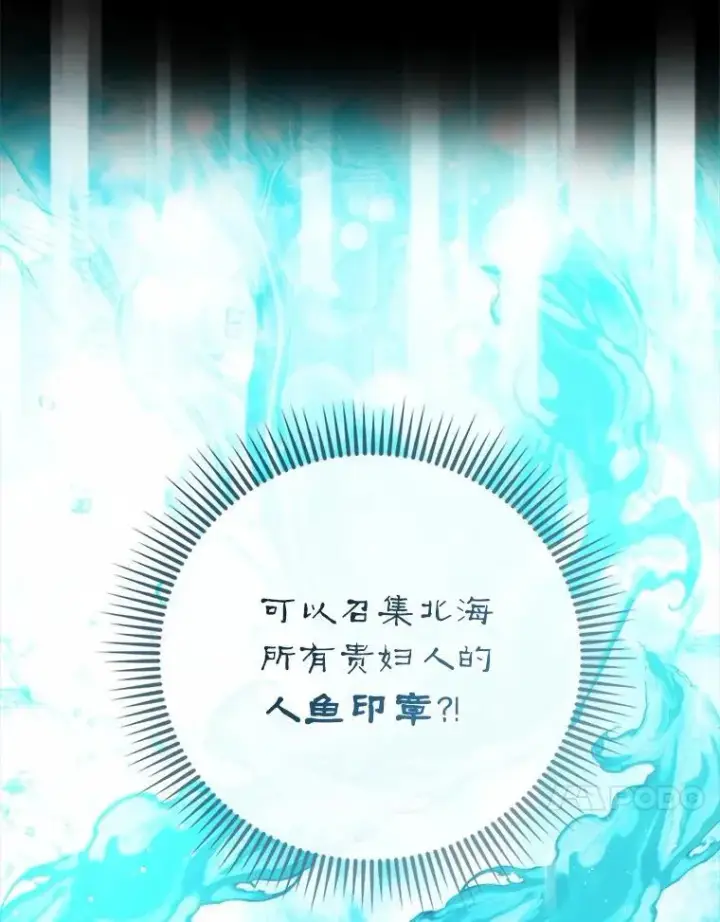漫画《菲奥妮-预见与杀人魔大公的未来》45.婚事问题第126张图