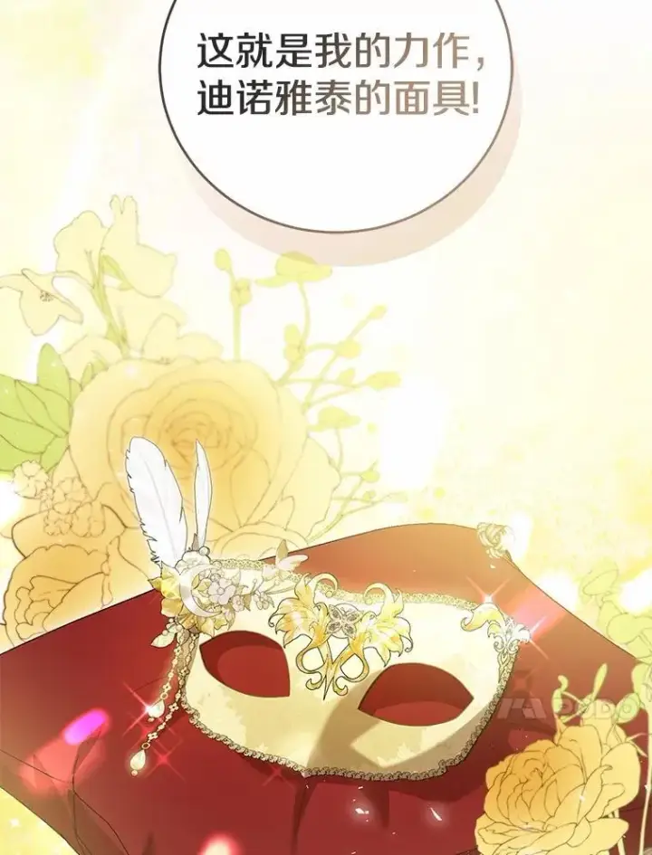 漫画《菲奥妮-预见与杀人魔大公的未来》45.婚事问题第13张图