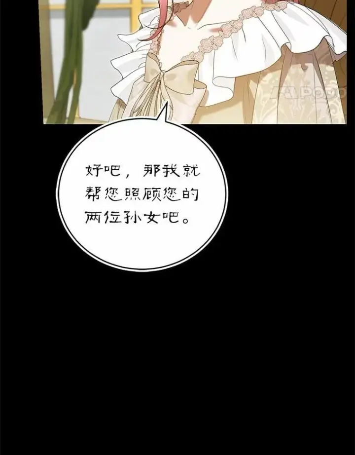 漫画《菲奥妮-预见与杀人魔大公的未来》45.婚事问题第130张图