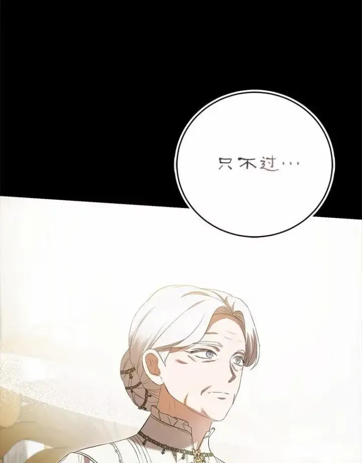 漫画《菲奥妮-预见与杀人魔大公的未来》45.婚事问题第131张图