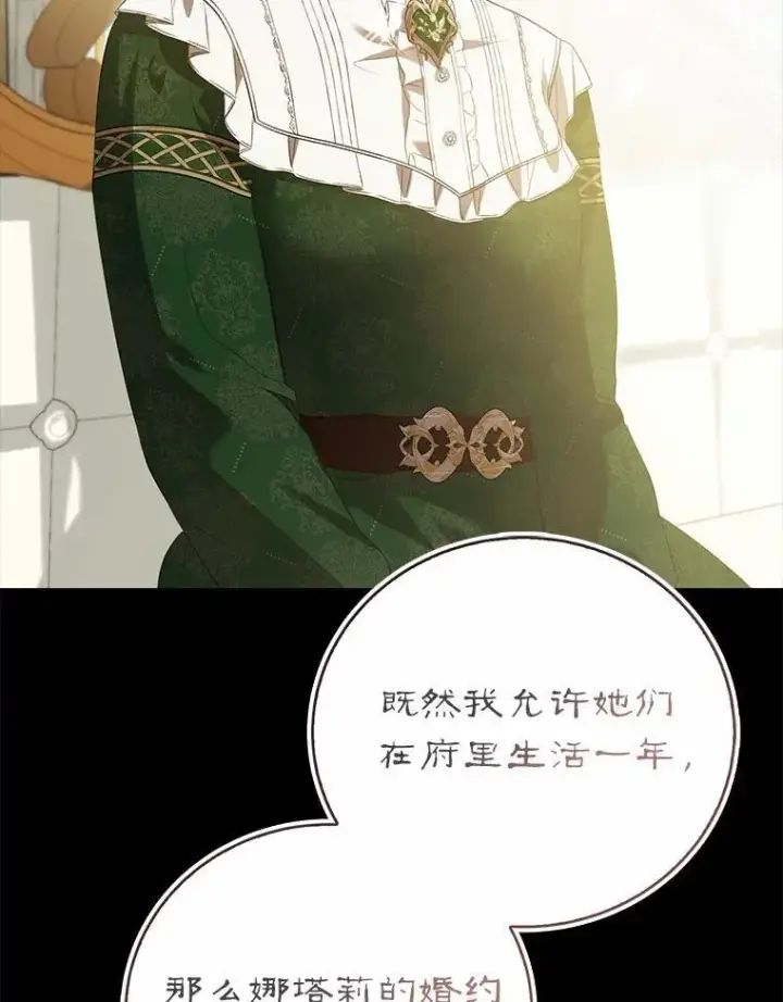 漫画《菲奥妮-预见与杀人魔大公的未来》45.婚事问题第132张图