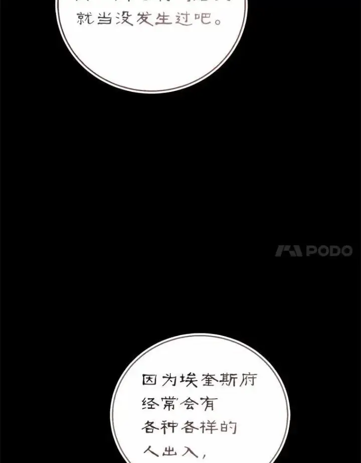 漫画《菲奥妮-预见与杀人魔大公的未来》45.婚事问题第133张图