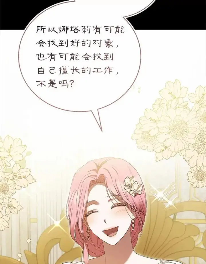 漫画《菲奥妮-预见与杀人魔大公的未来》45.婚事问题第134张图