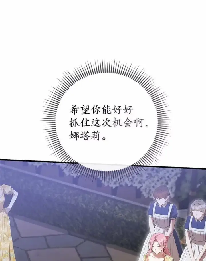 漫画《菲奥妮-预见与杀人魔大公的未来》45.婚事问题第139张图
