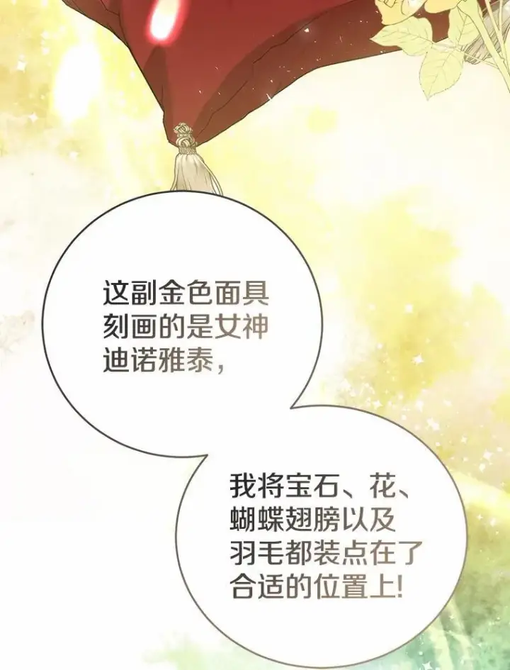 漫画《菲奥妮-预见与杀人魔大公的未来》45.婚事问题第14张图