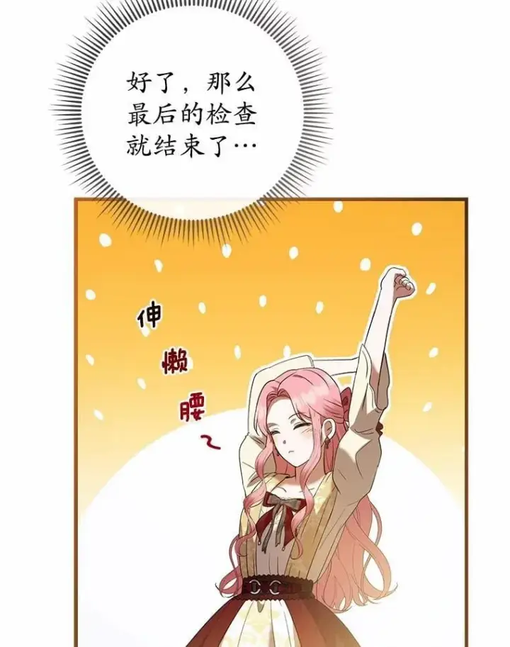 漫画《菲奥妮-预见与杀人魔大公的未来》45.婚事问题第142张图