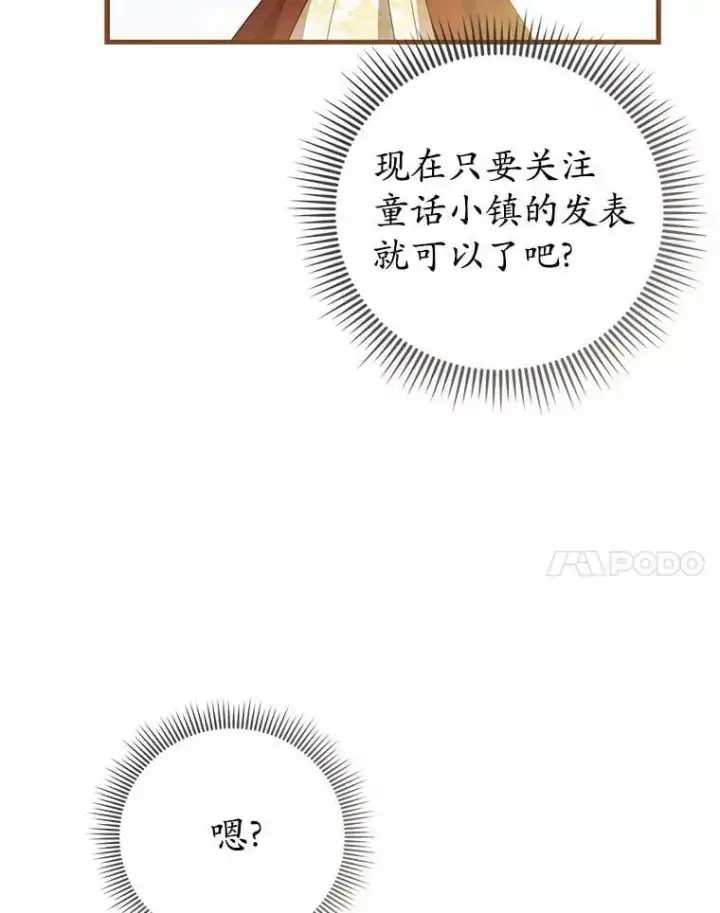 漫画《菲奥妮-预见与杀人魔大公的未来》45.婚事问题第143张图