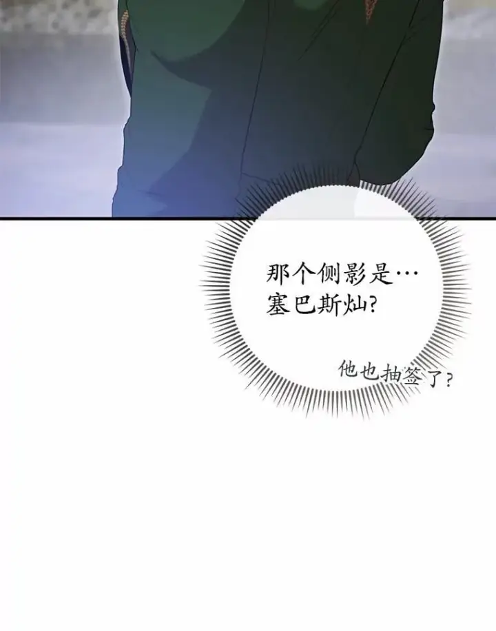 漫画《菲奥妮-预见与杀人魔大公的未来》45.婚事问题第145张图