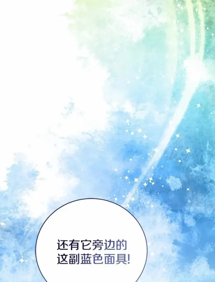 漫画《菲奥妮-预见与杀人魔大公的未来》45.婚事问题第15张图