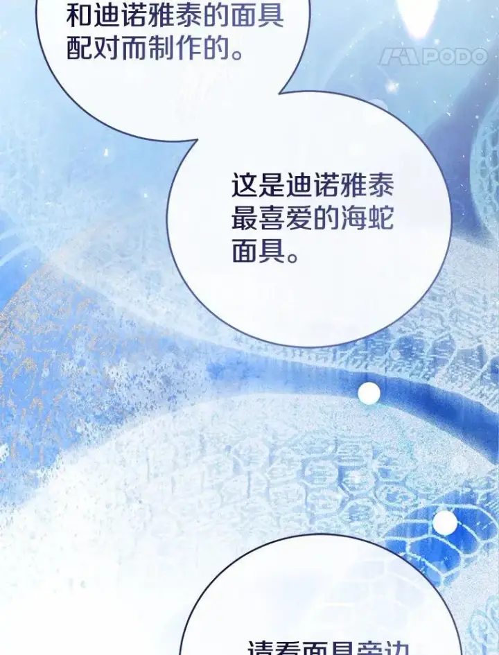 漫画《菲奥妮-预见与杀人魔大公的未来》45.婚事问题第17张图