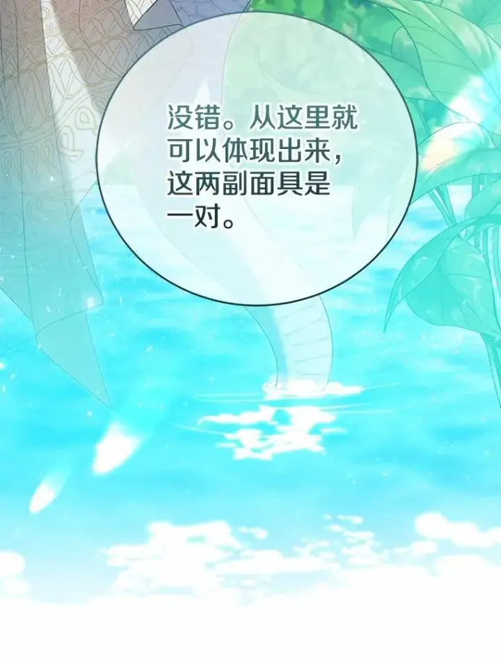 漫画《菲奥妮-预见与杀人魔大公的未来》45.婚事问题第21张图