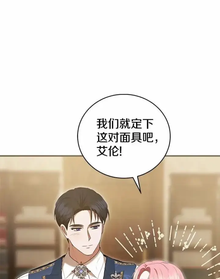 漫画《菲奥妮-预见与杀人魔大公的未来》45.婚事问题第22张图