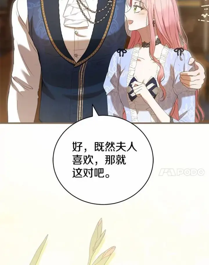 漫画《菲奥妮-预见与杀人魔大公的未来》45.婚事问题第23张图