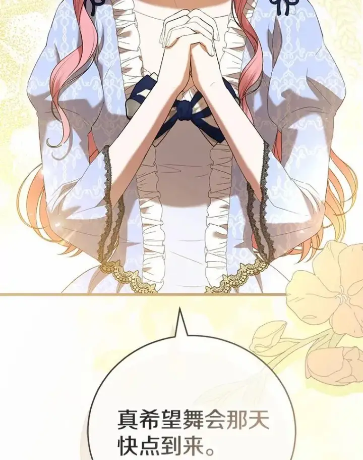 漫画《菲奥妮-预见与杀人魔大公的未来》45.婚事问题第25张图