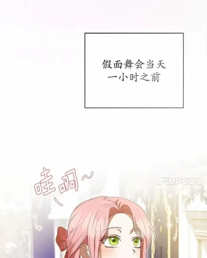 漫画《菲奥妮-预见与杀人魔大公的未来》45.婚事问题第41张图