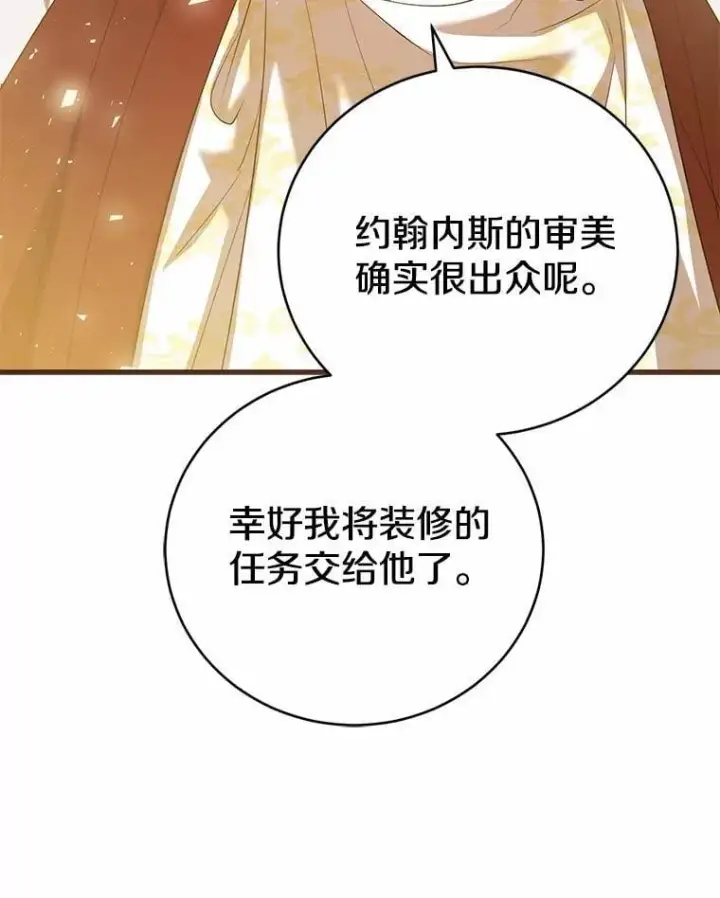 漫画《菲奥妮-预见与杀人魔大公的未来》45.婚事问题第43张图