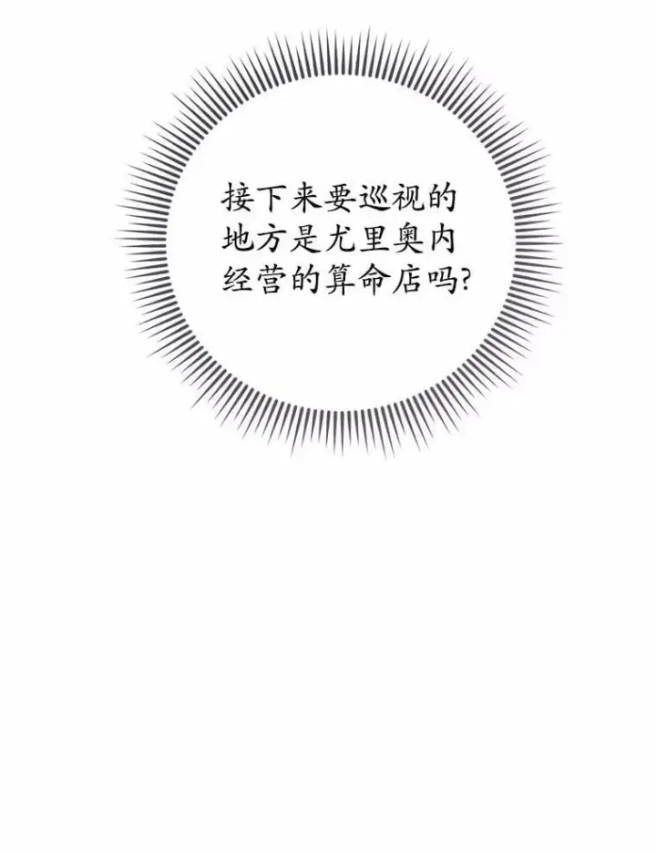 漫画《菲奥妮-预见与杀人魔大公的未来》45.婚事问题第44张图