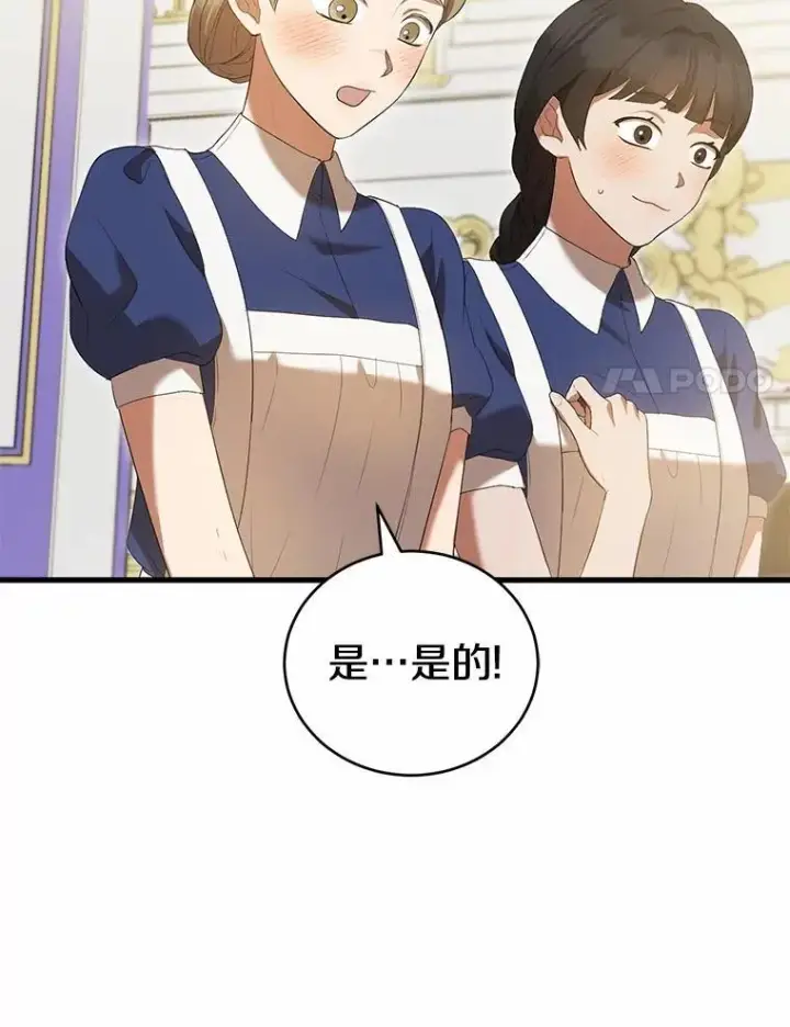 漫画《菲奥妮-预见与杀人魔大公的未来》45.婚事问题第48张图