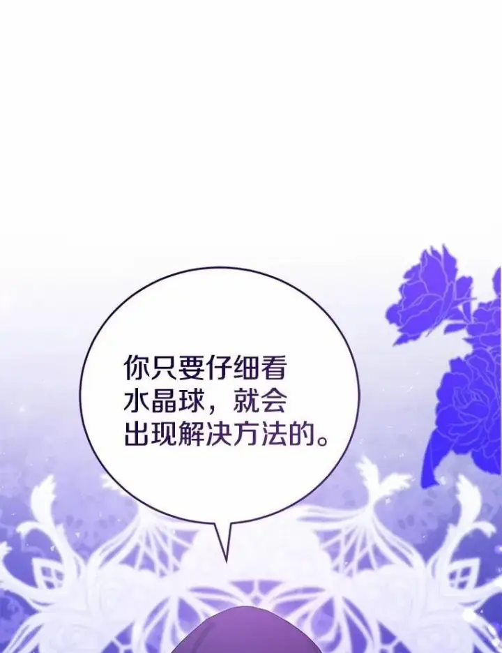 漫画《菲奥妮-预见与杀人魔大公的未来》45.婚事问题第49张图