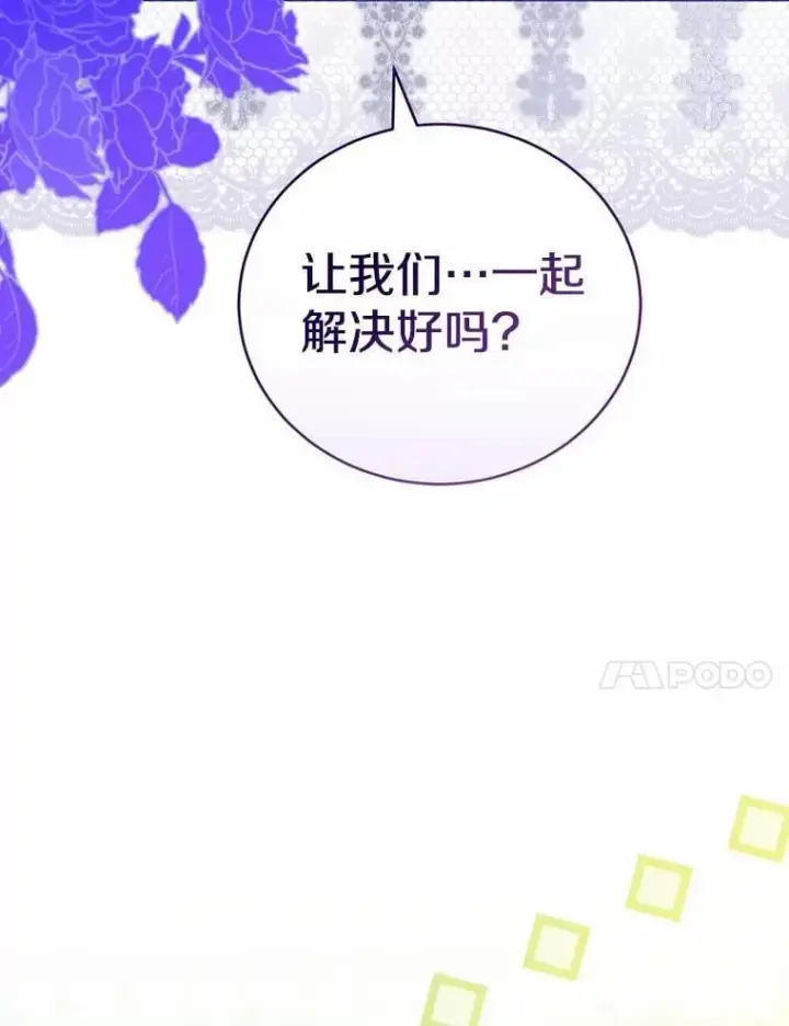 漫画《菲奥妮-预见与杀人魔大公的未来》45.婚事问题第51张图