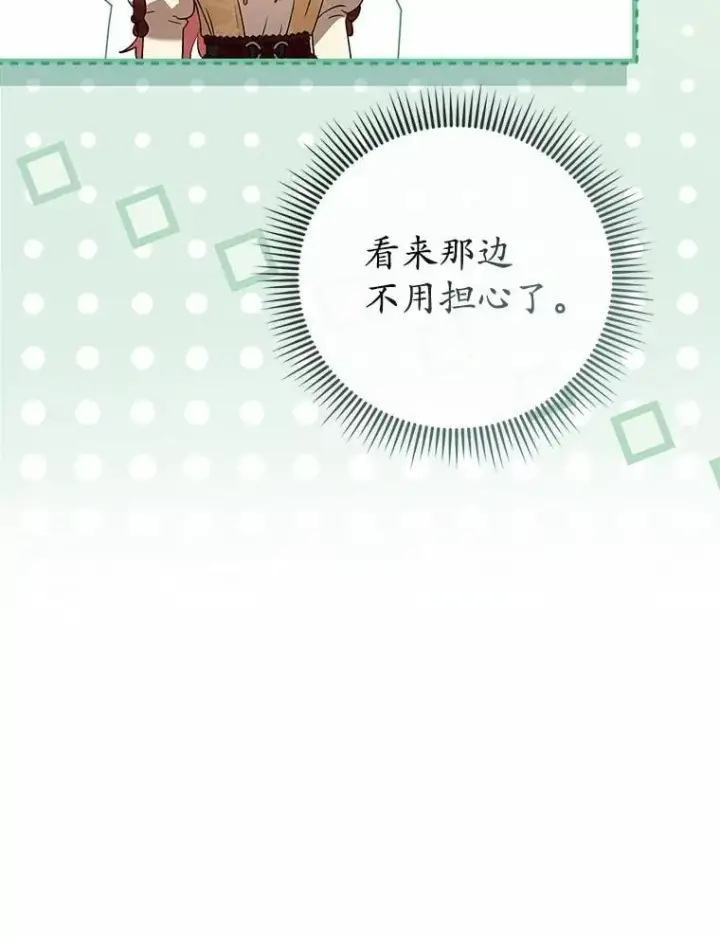 漫画《菲奥妮-预见与杀人魔大公的未来》45.婚事问题第53张图