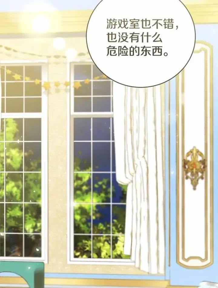 漫画《菲奥妮-预见与杀人魔大公的未来》45.婚事问题第56张图